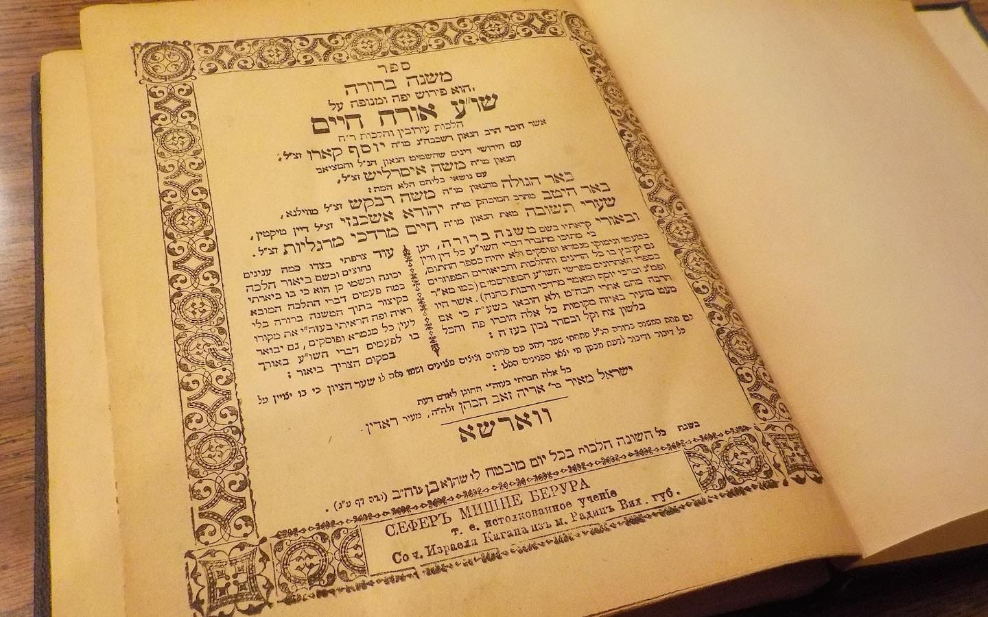 A photo of a page from The Mishnah Berurah by Rabbi Yisrael Meir Kagan.